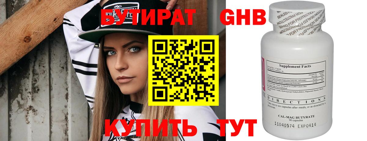 Бутират 1.4BDO  БУТИРАТ  Муравленко  Вход с VPN 