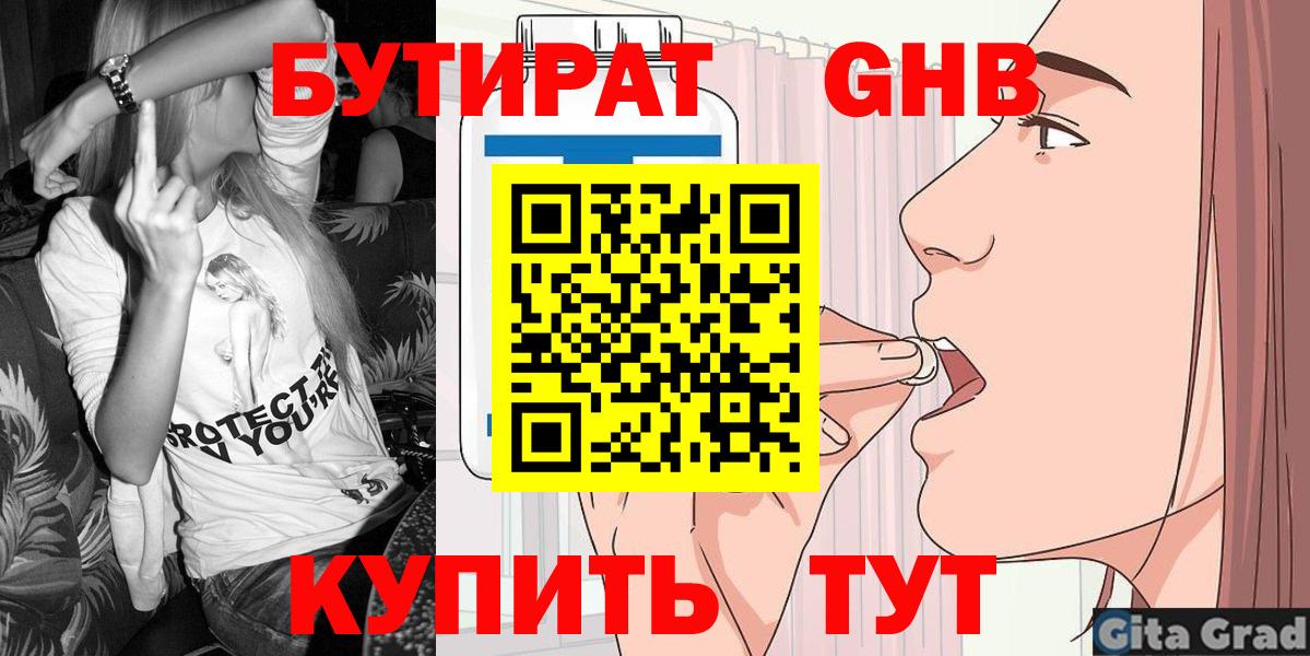 БУТИРАТ вода Муравленко