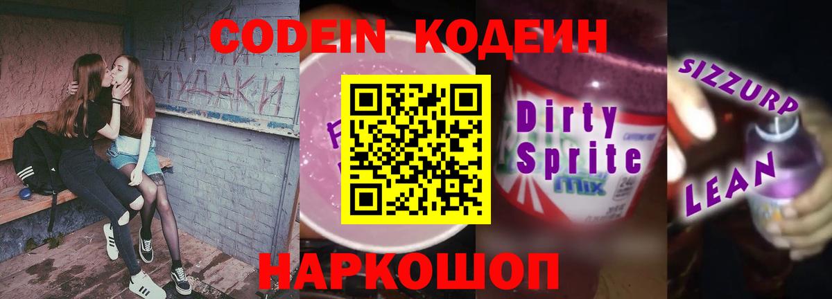 Кодеиновый сироп Lean напиток Lean (лин) Муравленко