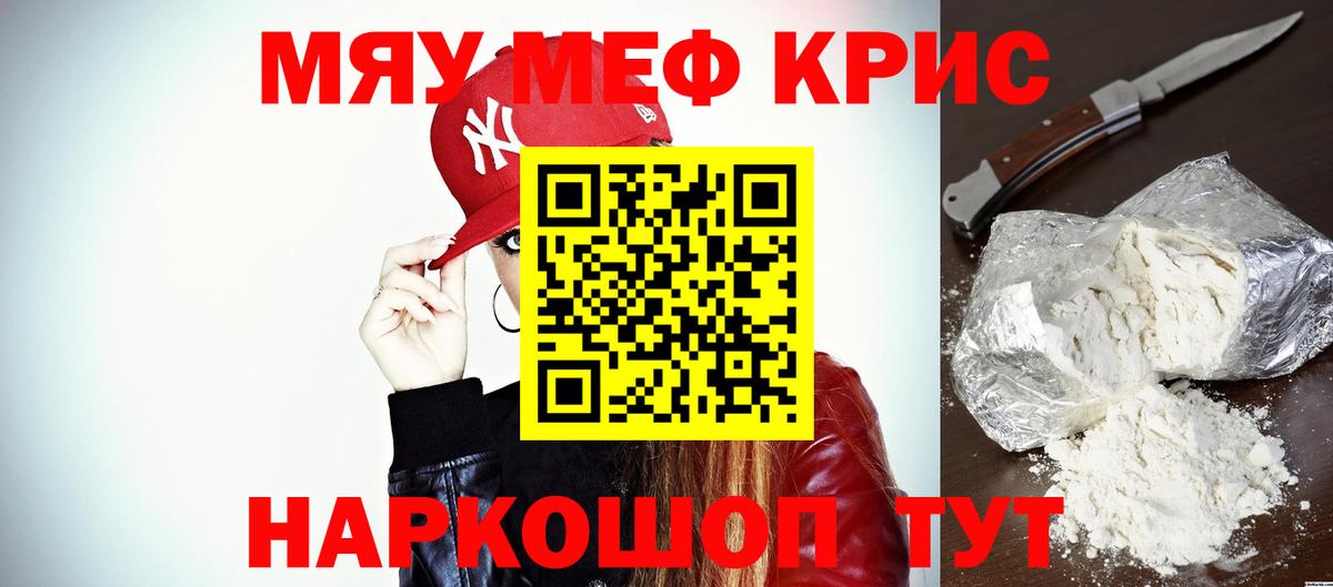 Меф мяу мяу кристаллы Муравленко