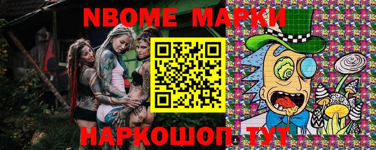 Марки NBOMe 1500мкг Муравленко